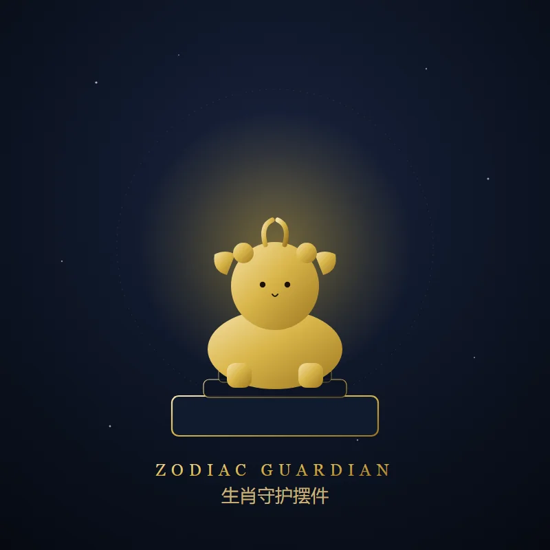 生肖守护摆件